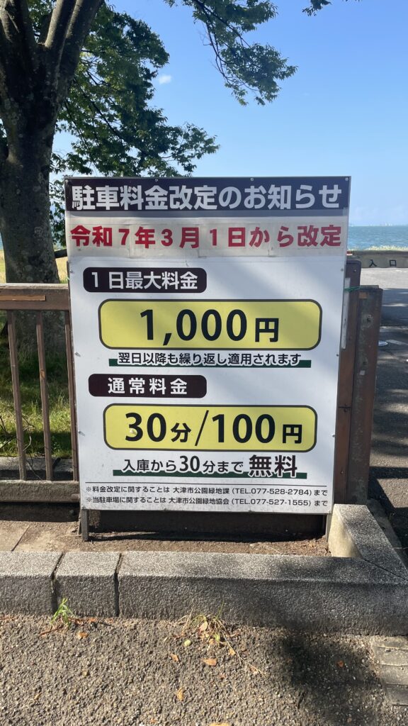 駐車料金改定のお知らせ