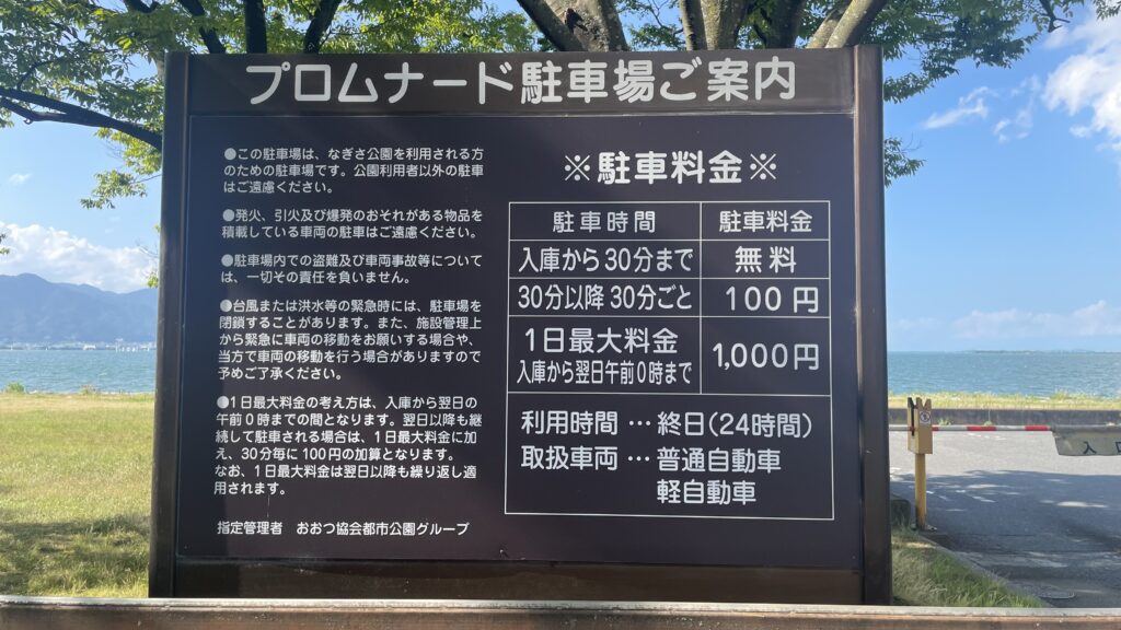 駐車場 料金案内看板