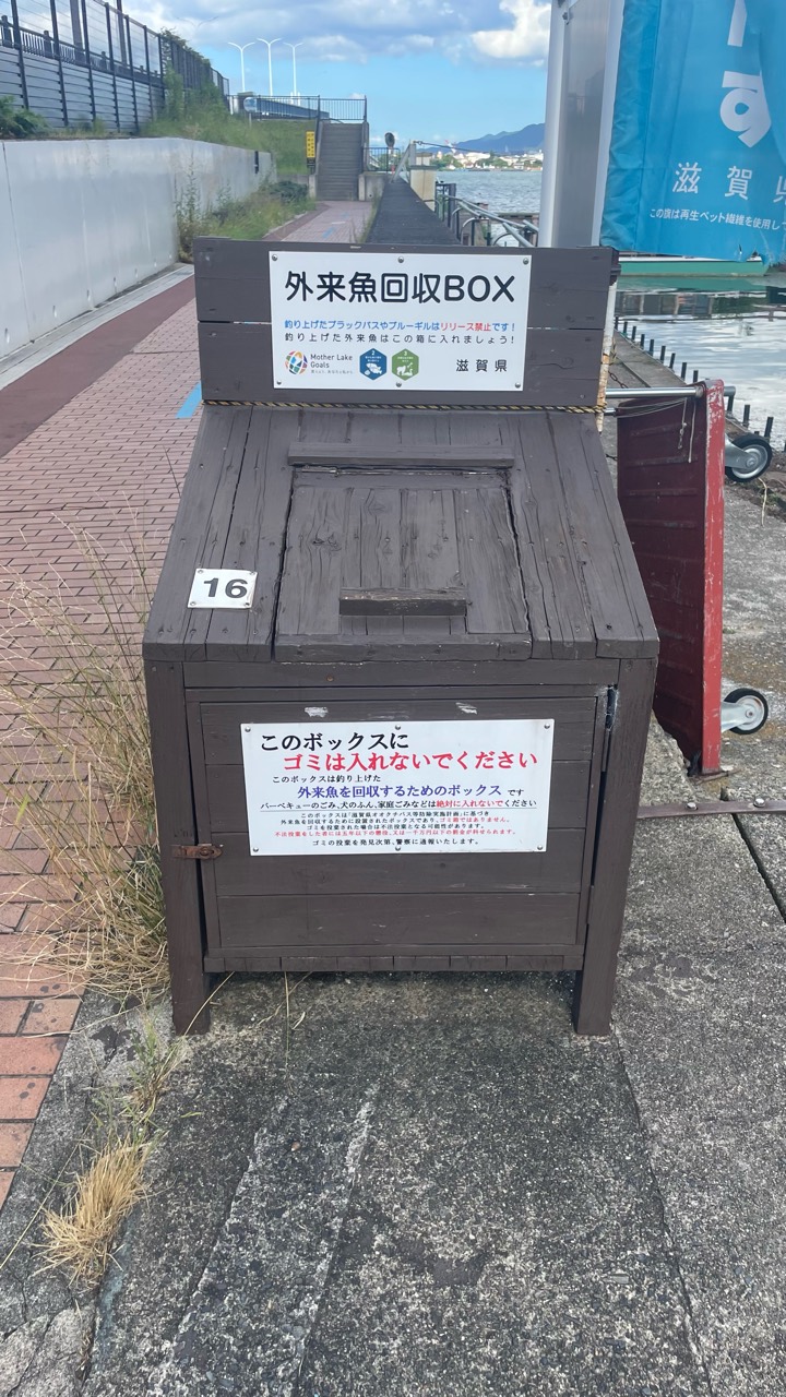 膳所港に設置された滋賀県の外来魚回収ボックス